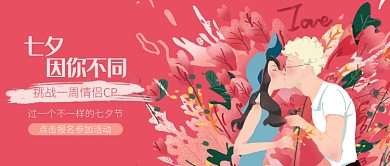 挑战一周CP活动公众号首图