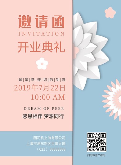 清新开业邀请函印刷海报