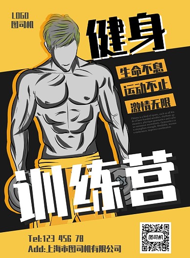 黑黄冲击漫画哑铃健身运动宣传广告海报