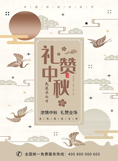 传统创意简约中秋佳节宣传海报