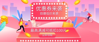 优惠券打折促销公众号首图