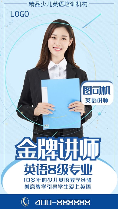 金牌讲师少儿英语培训手机海报