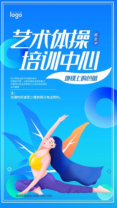 艺术体操培训招生手机海报