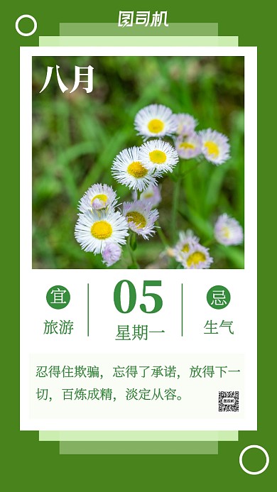 节日清新日签海报简约风格