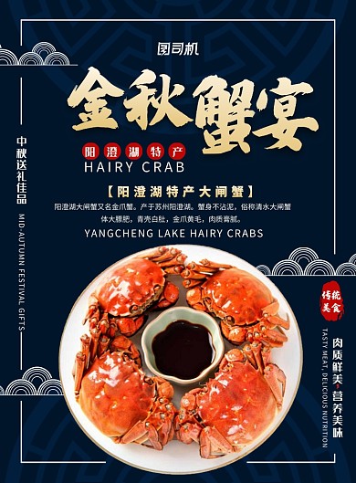 简约大气大闸蟹海报