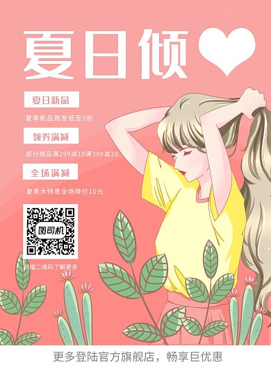 服饰美妆海报