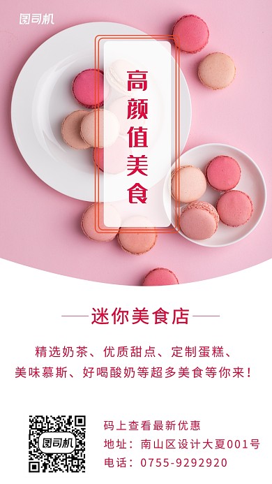 面包店高颜值美食粉色小清新海报