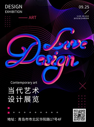 创意时尚渐变当代艺术设计展览海报