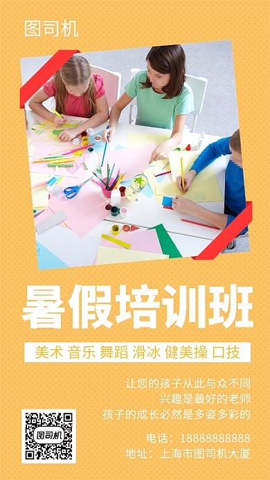 橙色波点简约暑假培训班招生手机海报