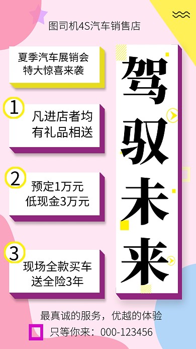 驾驭未来创意时尚几何风宣传海报