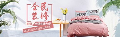 全民家装大促海报模版