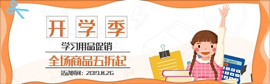 简约卡通开学季促销banner