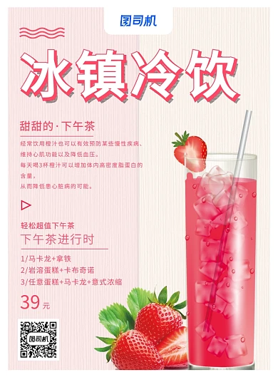 夏天冰镇冷饮果汁奶茶饮料宣传海报