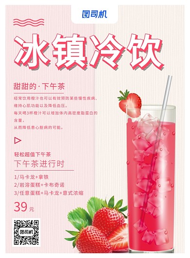 夏天冰镇冷饮果汁奶茶饮料宣传海报