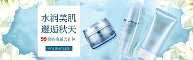 秋季补水保湿护肤品banner