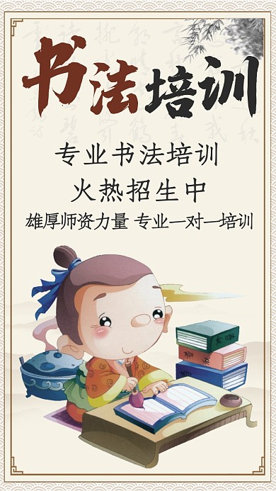 书法培训手机海报