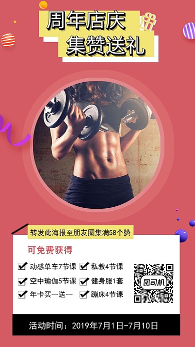 纯色背景健身房促销海报马甲线锻炼海报