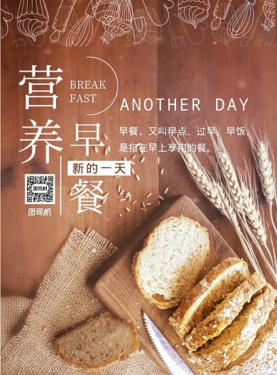 清新手绘线条美味面包稻谷早餐促销海报