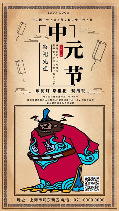 中式复古中元节祭祖海报