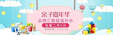 亲子嘉年华品牌活动宣传淘宝banner