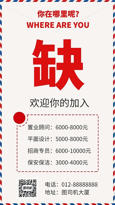 时尚清新简约招聘人才手机海报