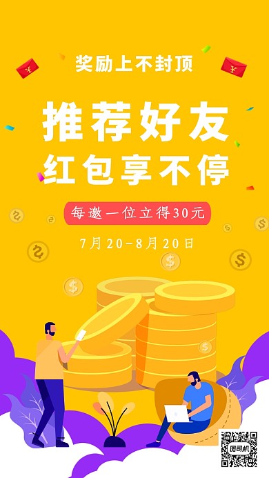 金融理财产品推荐好友海报