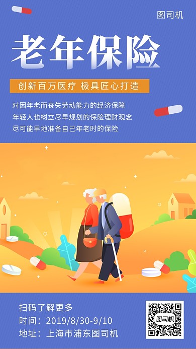 蓝色简约插画老年保险手机海报模板