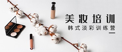 美妆培训韩式淡彩公众号首图