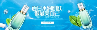 美容美妆夏日养生护肤品宣传banner
