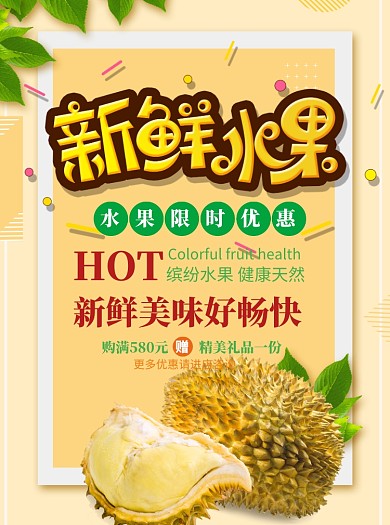新鲜水果限时优惠促销宣传单