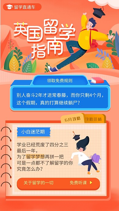 英国留学指南海报