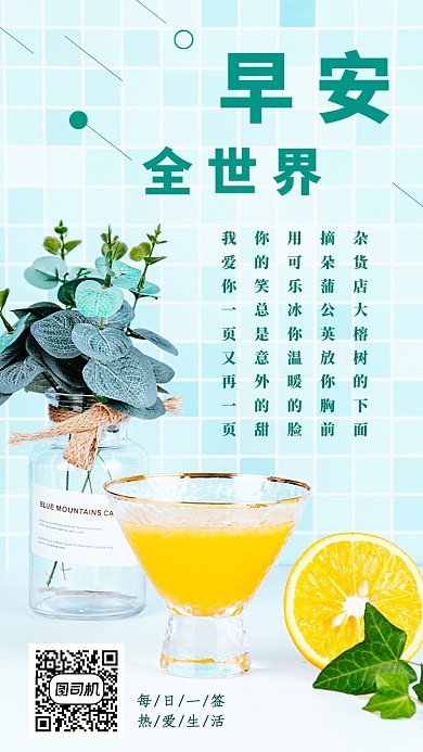 早安全世界日签海报