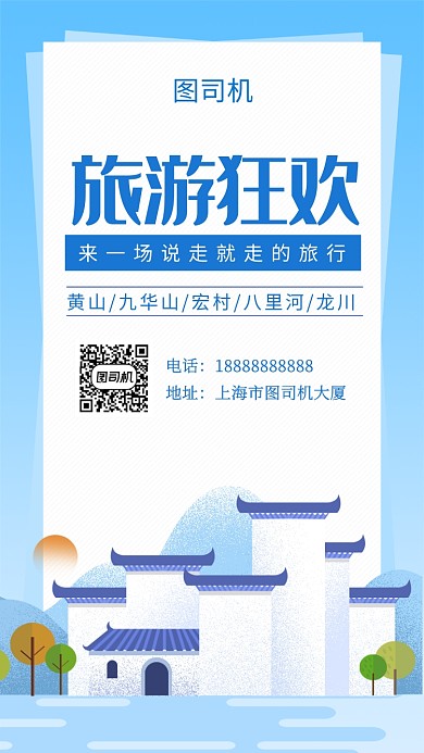蓝色清新插画旅游狂欢手机海报