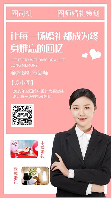 粉色浪漫简约婚礼策划手机海报模板