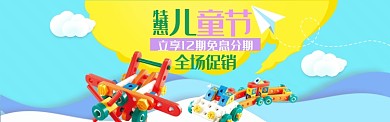 蓝色卡通特惠儿童节淘宝banner
