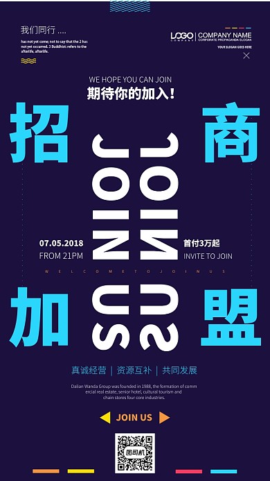 招商加盟手机海报