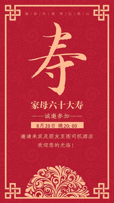 红色简约风寿宴邀请函生日邀请