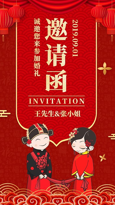 红色喜庆婚礼邀请函邀请宾客手机海报
