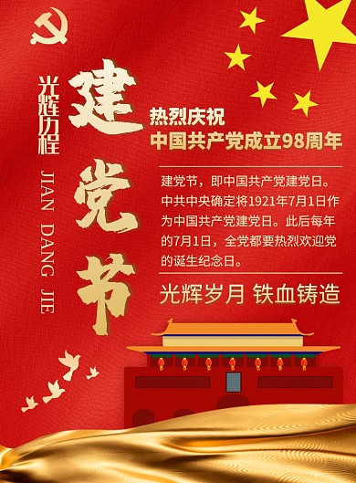建党节光辉历程广告印刷海报