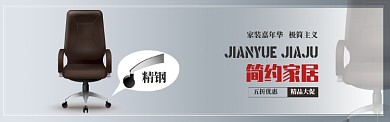 简约转椅促销banner