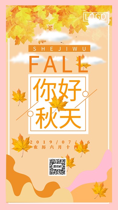 你好，秋天创意手机海报
