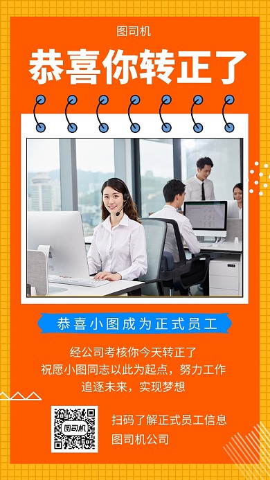 橙色几何简约转正通知书手机海报模板