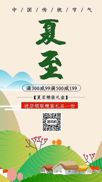 清新简约插画风夏至节气手机海报
