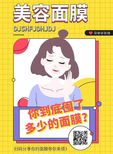 美容养生海报