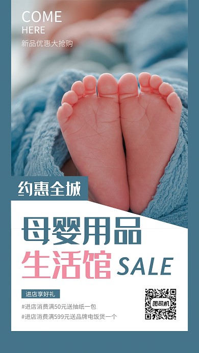 蓝色时尚母婴用品生活馆促销活动海报