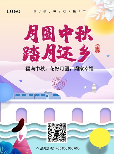 清新文艺创意插画中秋节印刷海报