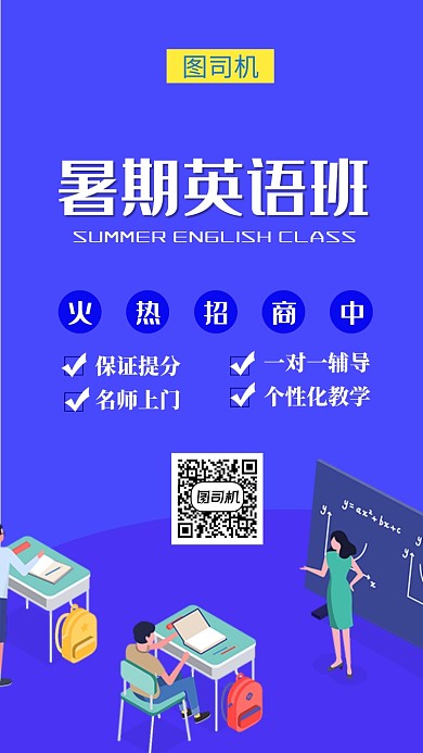蓝色创意插画暑假英语培训班手机海报