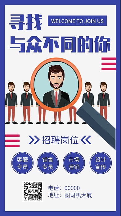 企业招聘人才手机海报