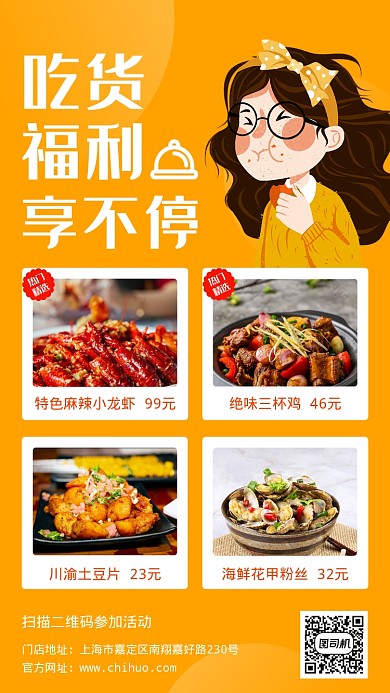 黄色吃货福利活动宣传海报