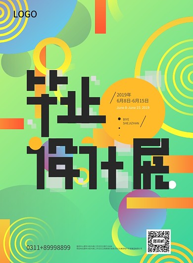 绿色创意毕业设计展印刷海报